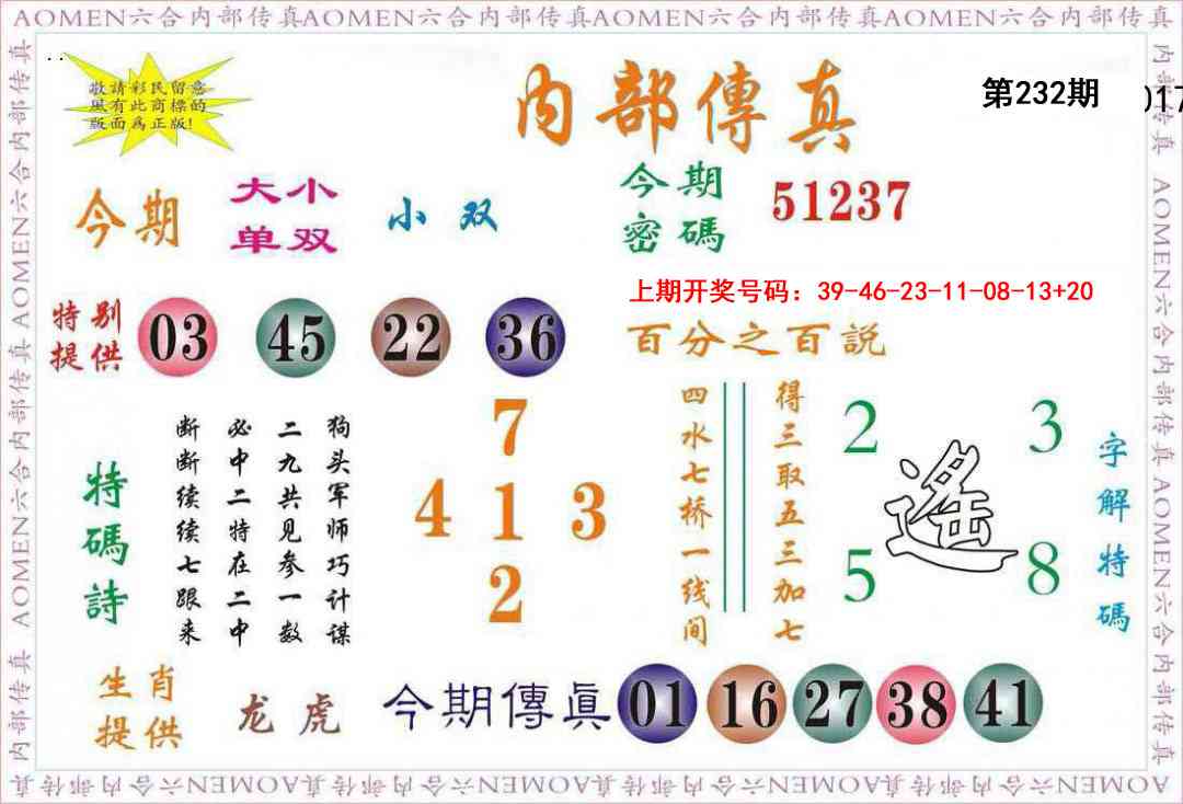 澳门天天好彩