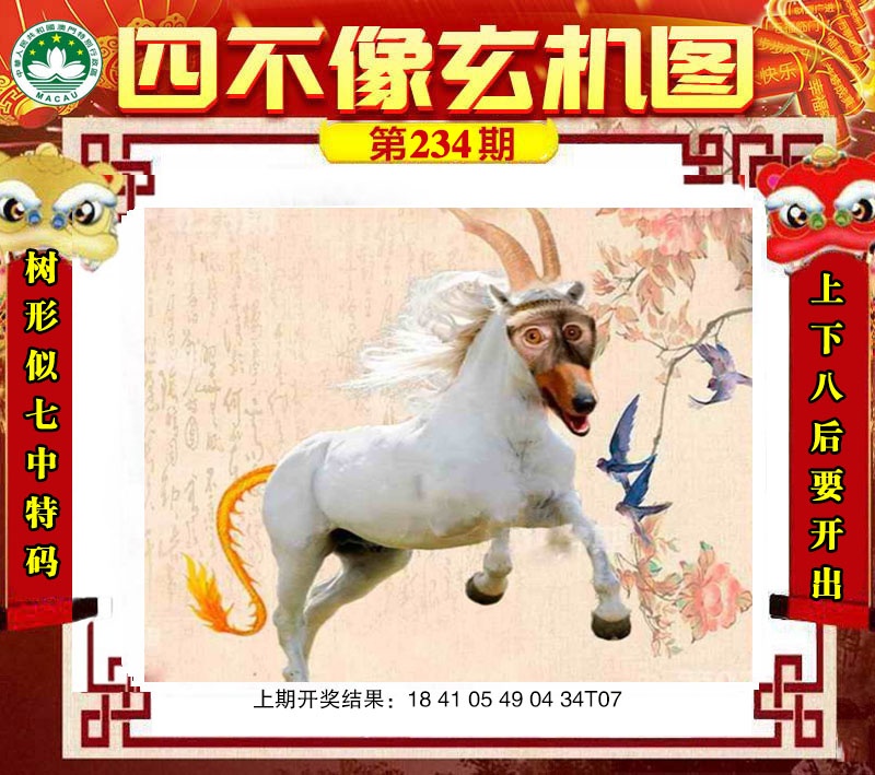 如遇图片未显示，请开奖日六点后查看
