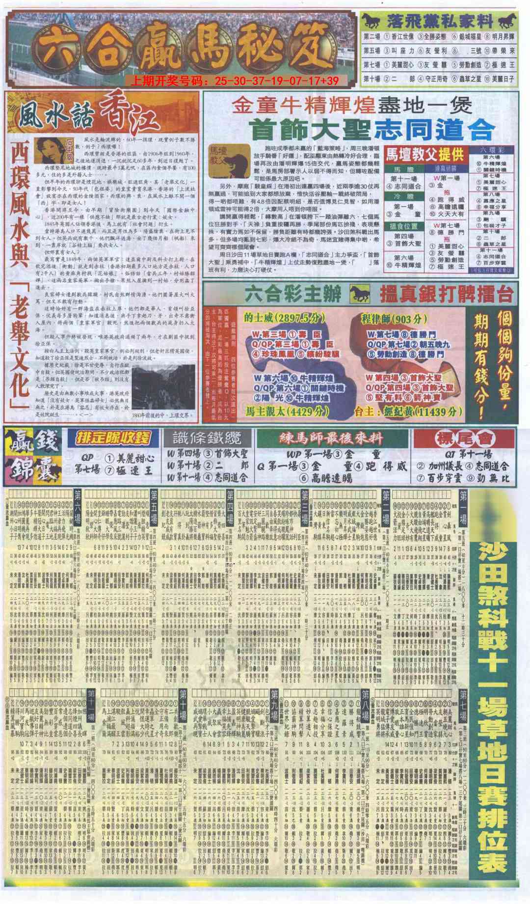 刘半仙