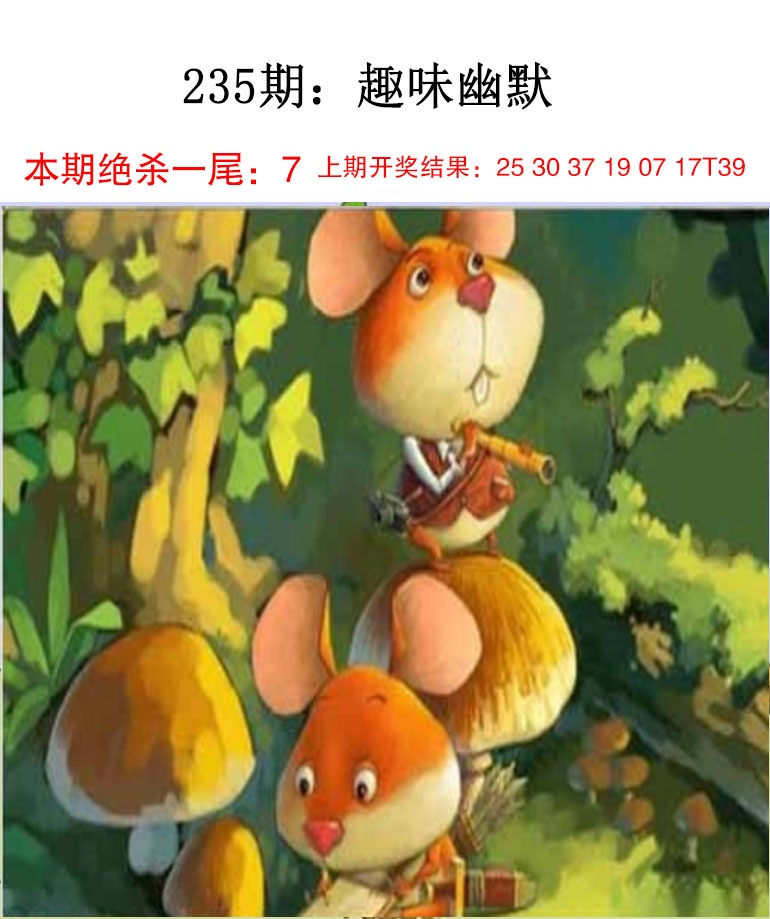如遇图片未显示，请开奖日六点后查看