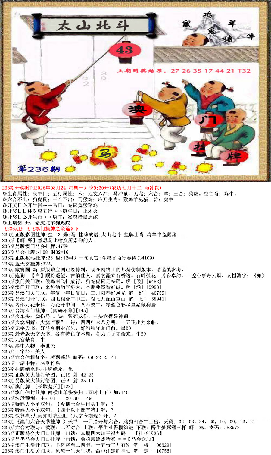 【澳门横财富】
