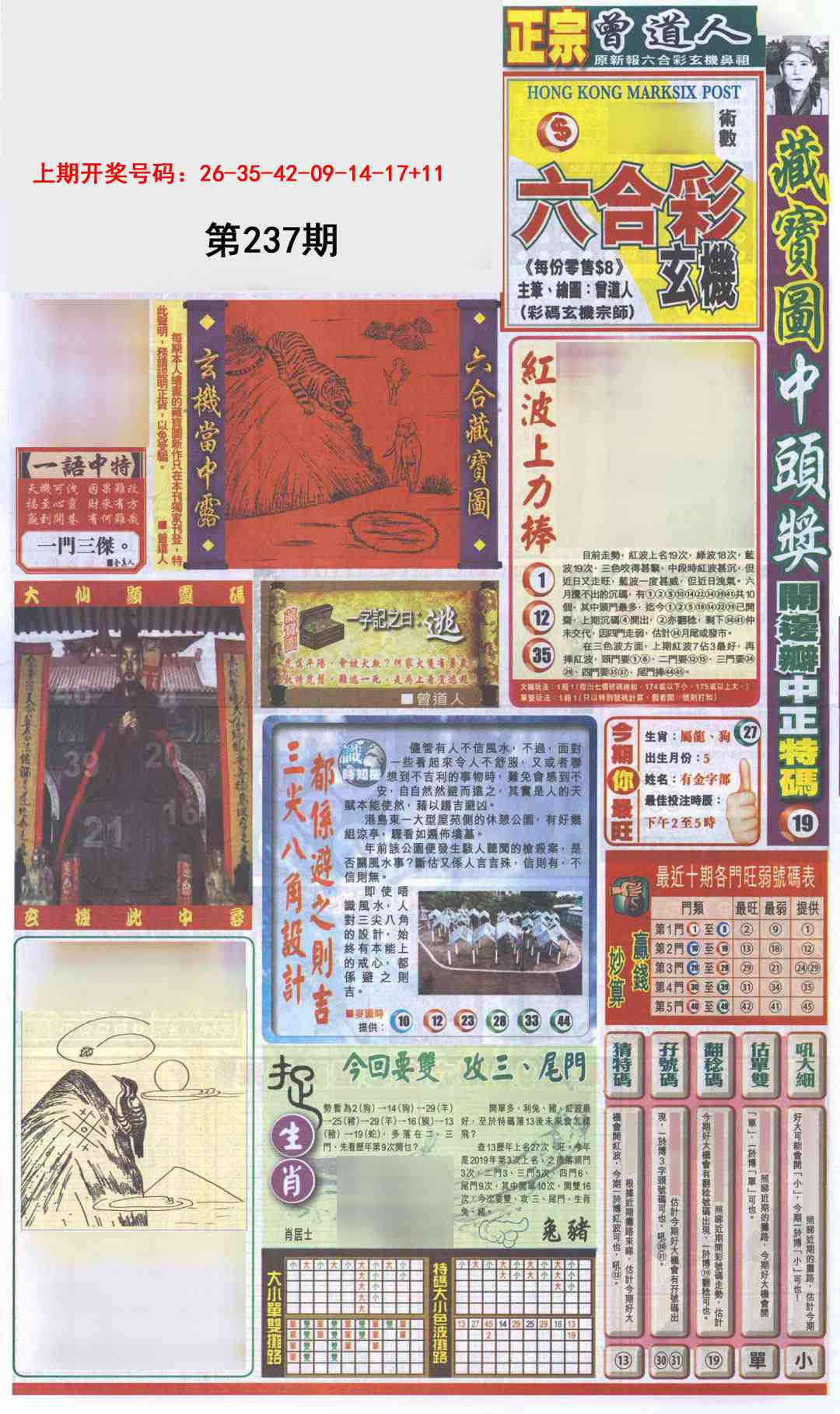 刘半仙