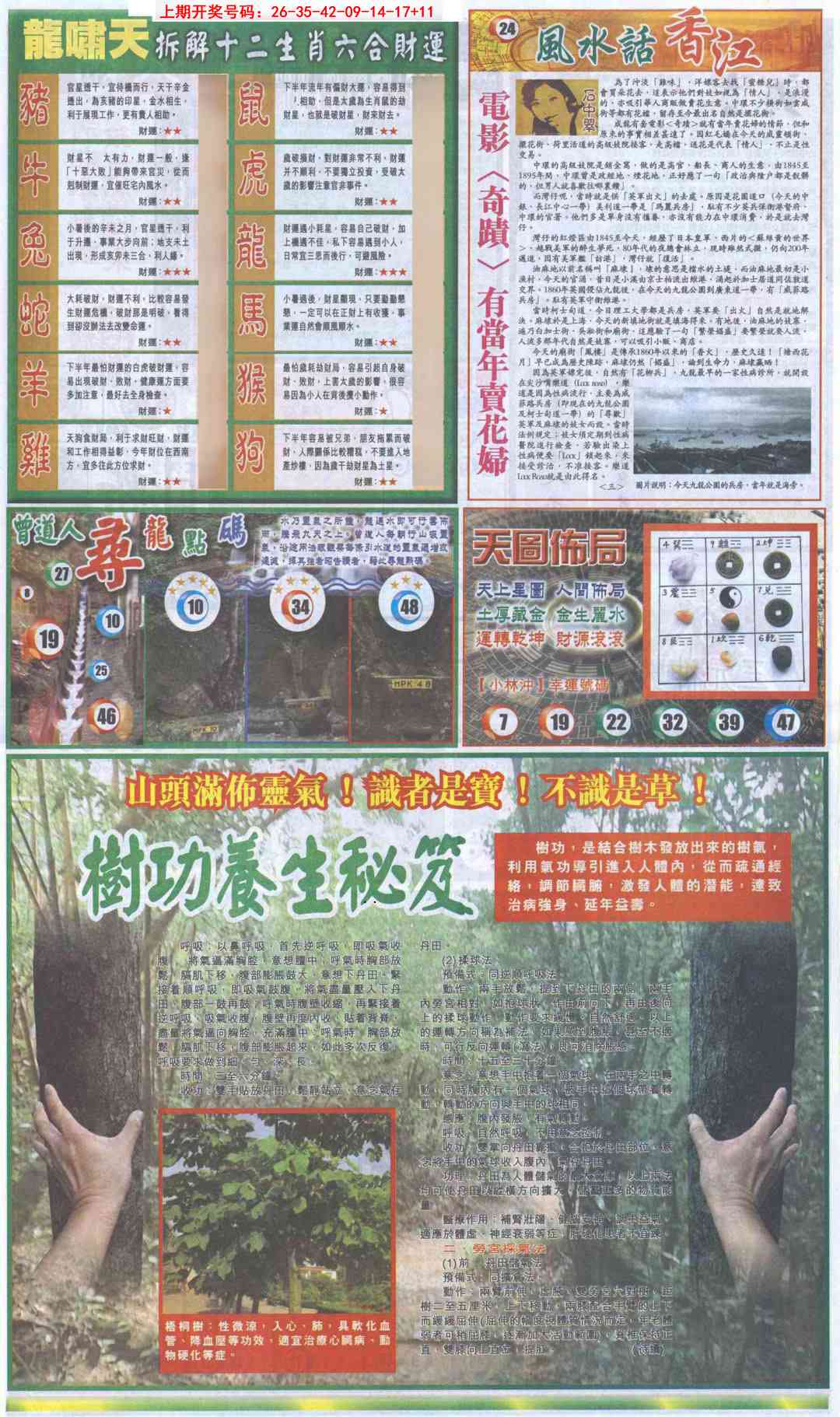 刘半仙