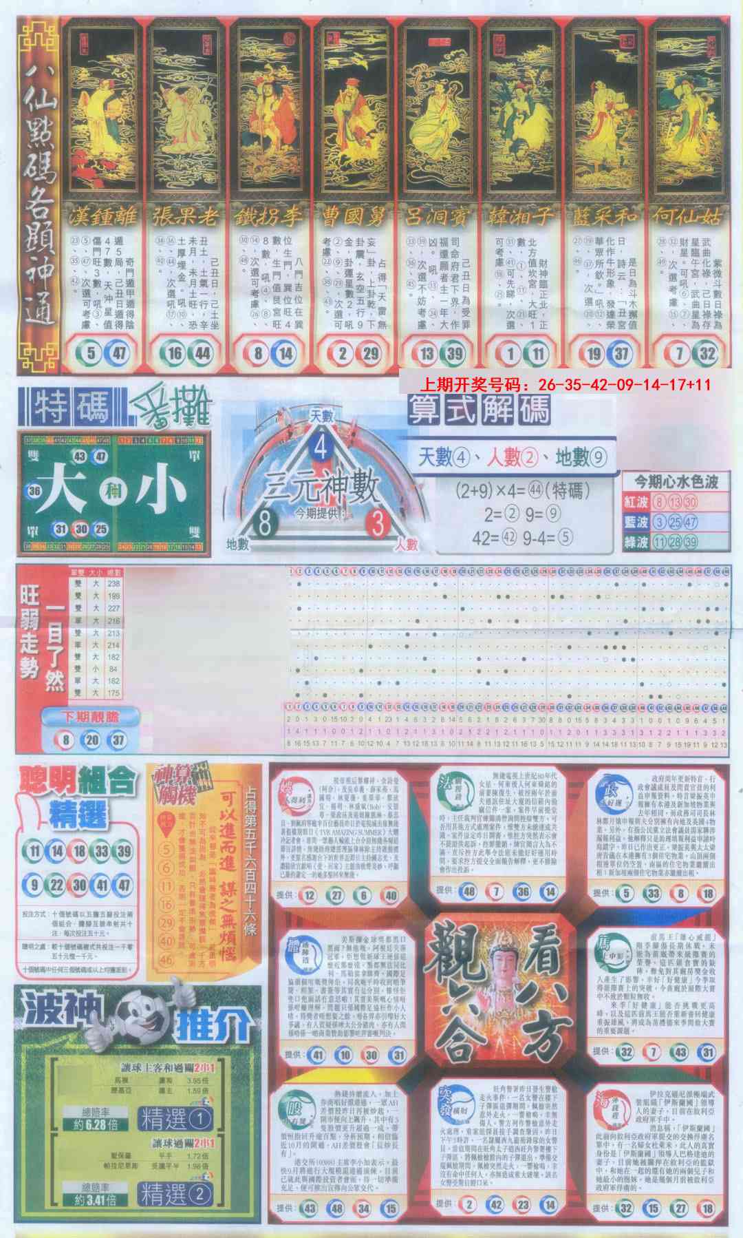 刘半仙