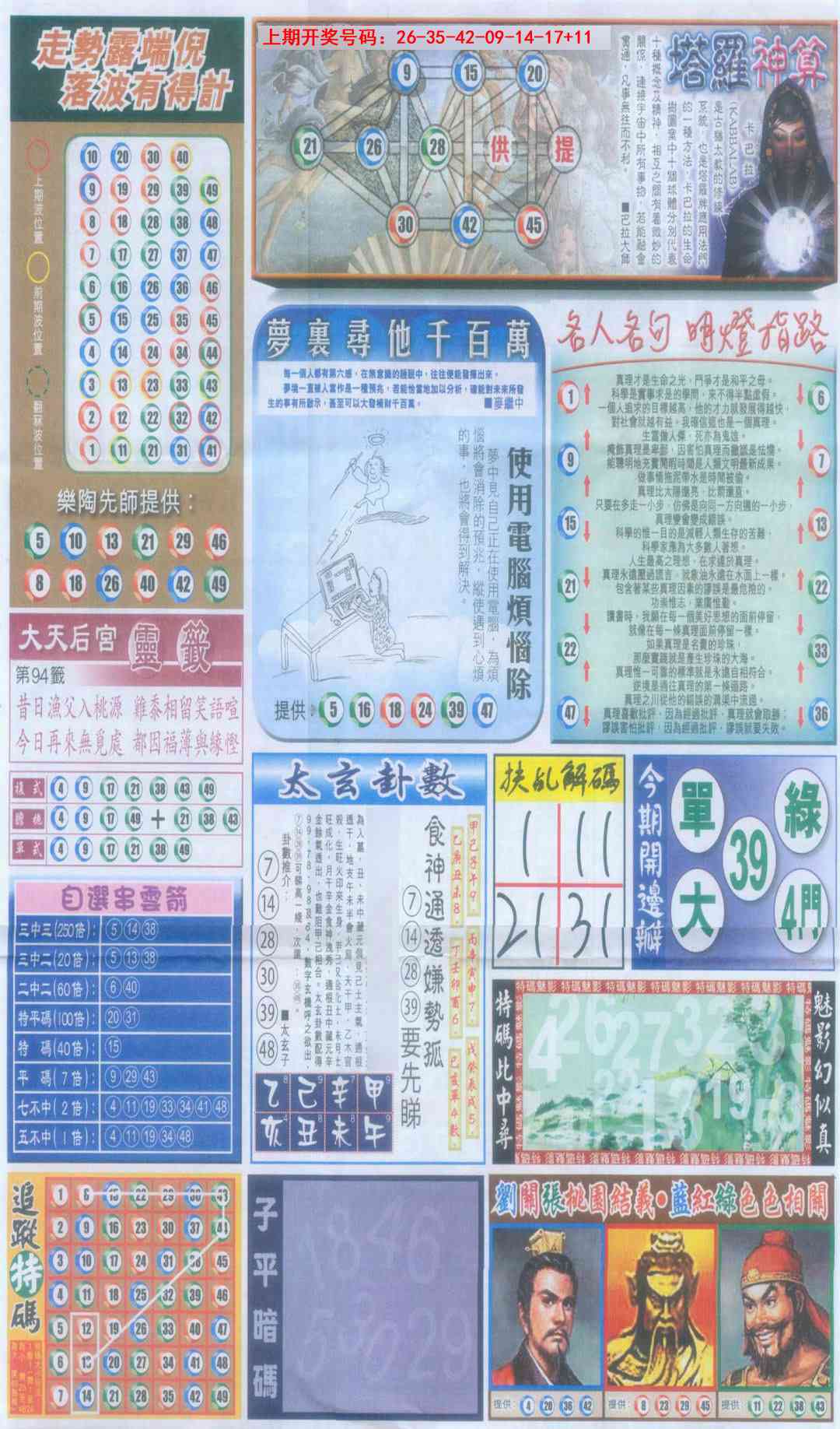 刘半仙