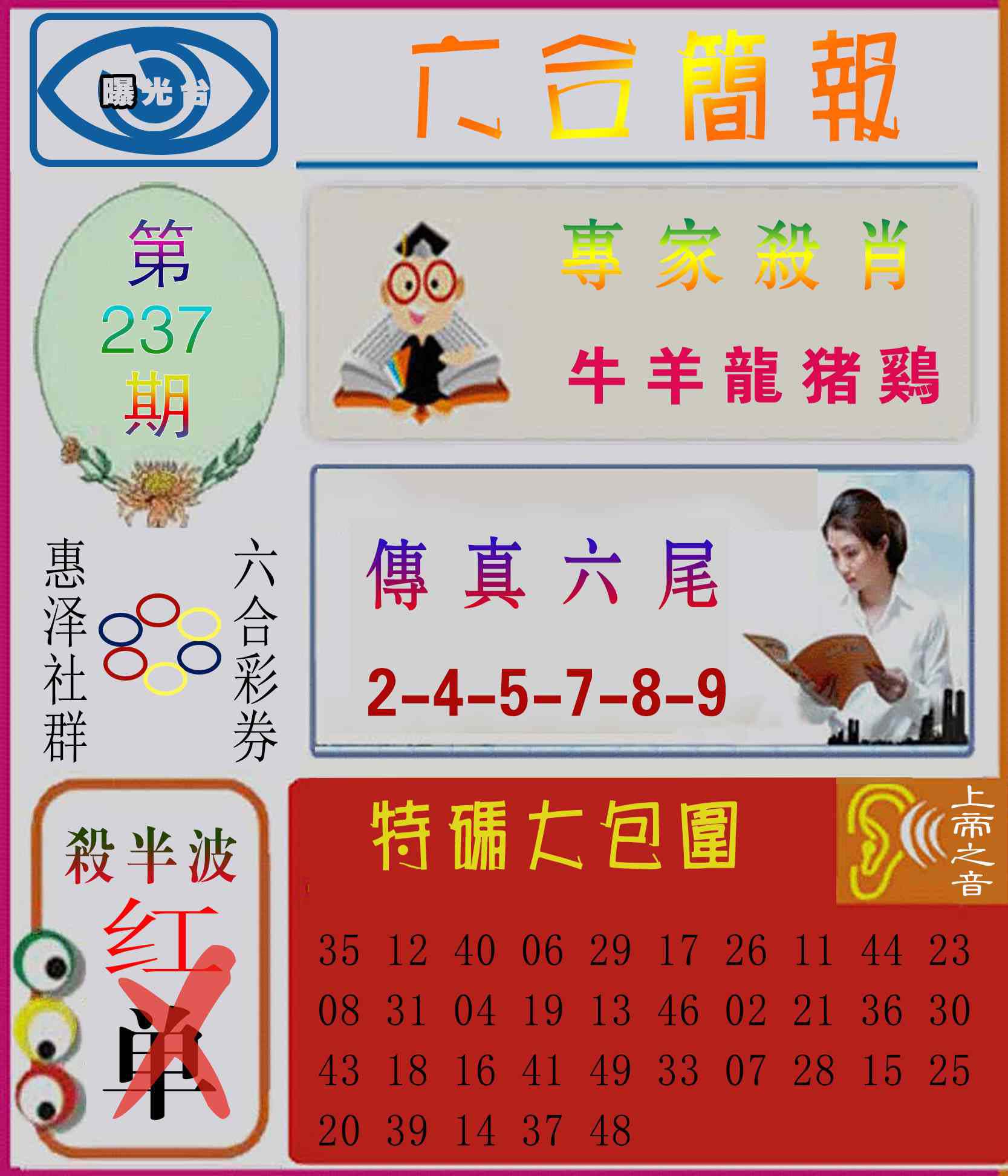 刘半仙