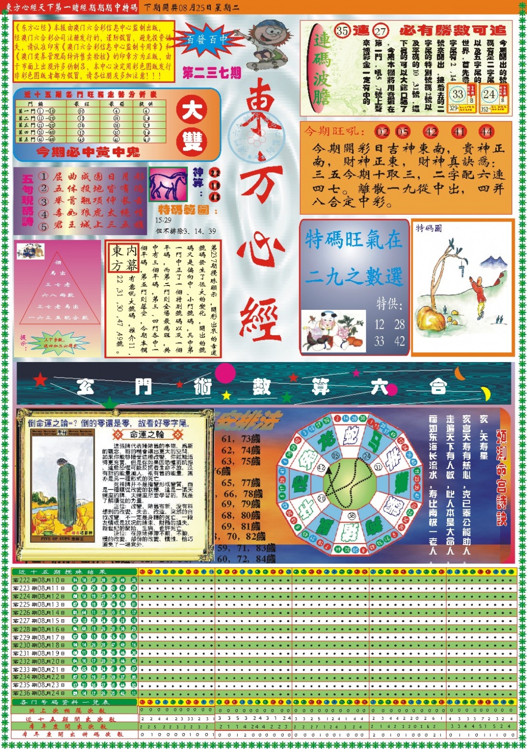 刘半仙