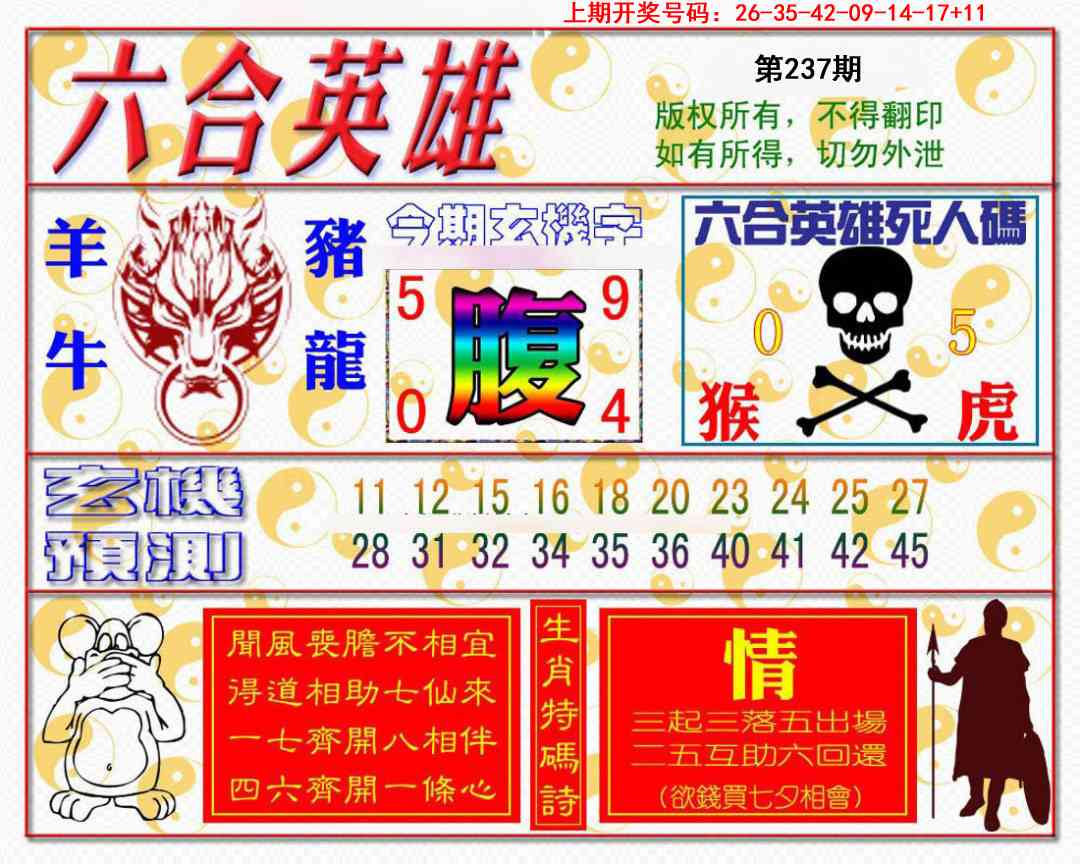 刘半仙