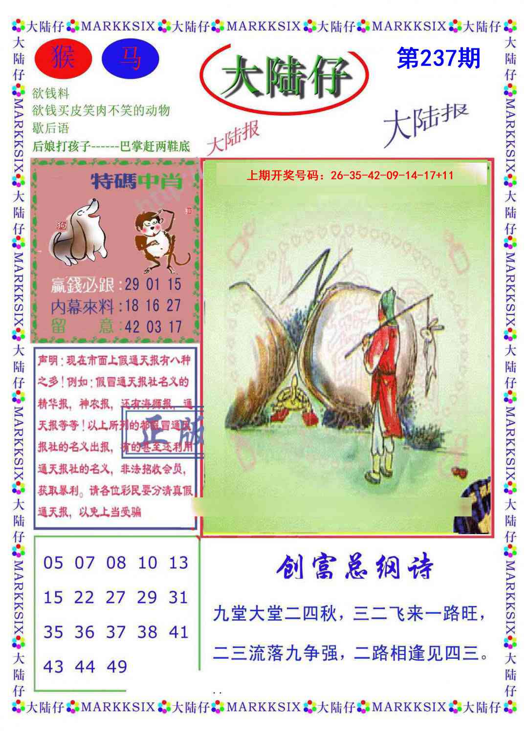 刘半仙