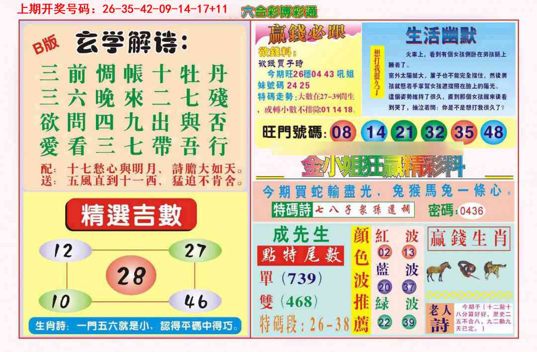 刘半仙