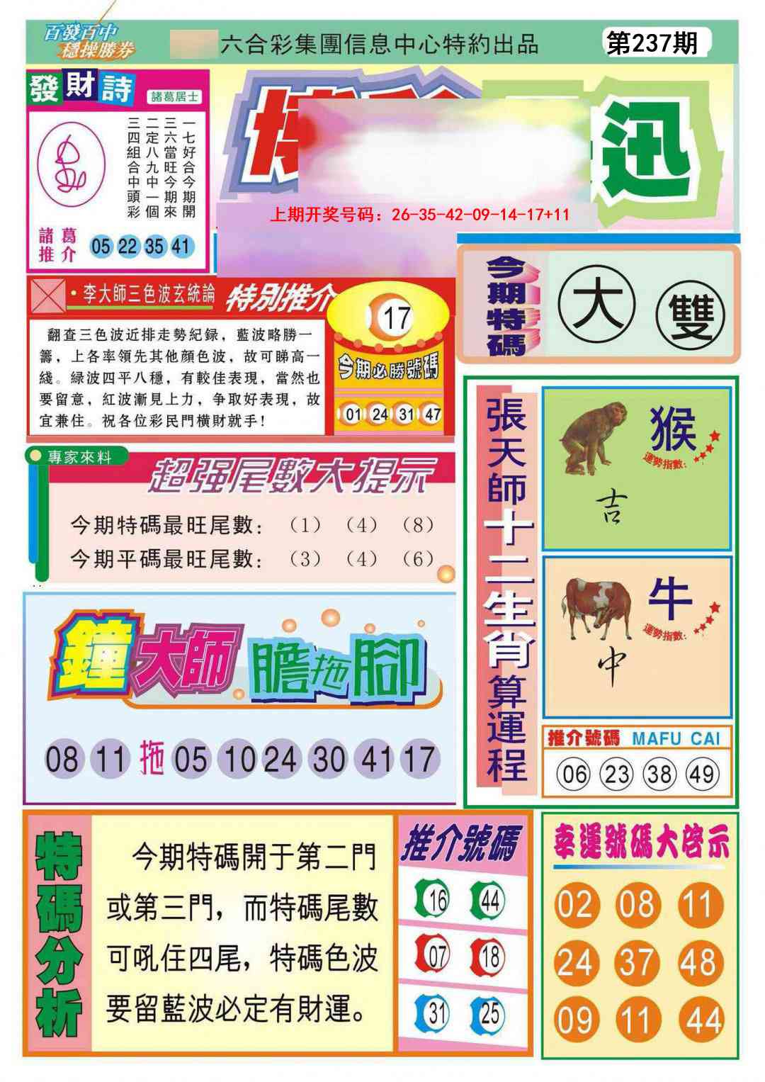 刘半仙