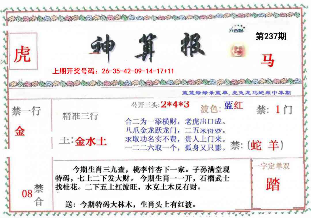 刘半仙