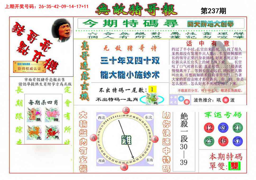 刘半仙