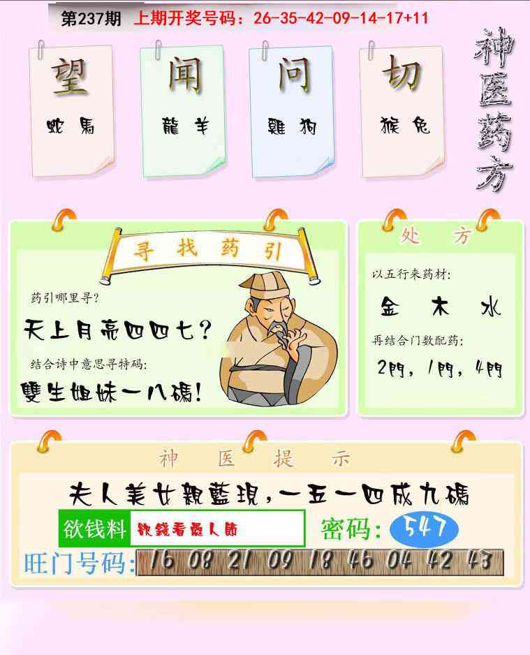 刘半仙