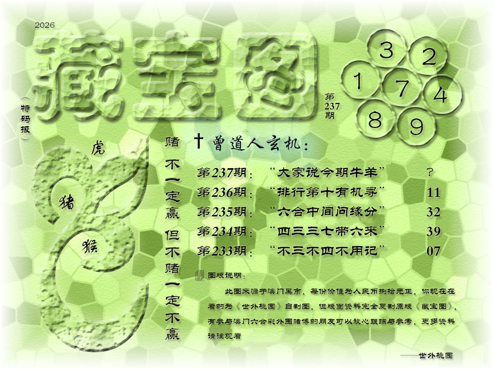 澳门横财富