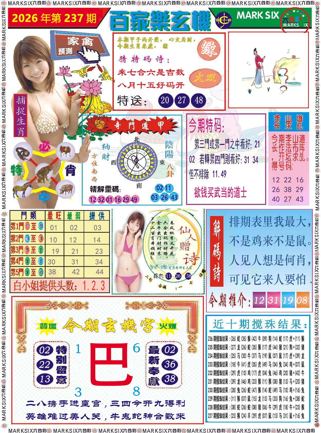刘半仙