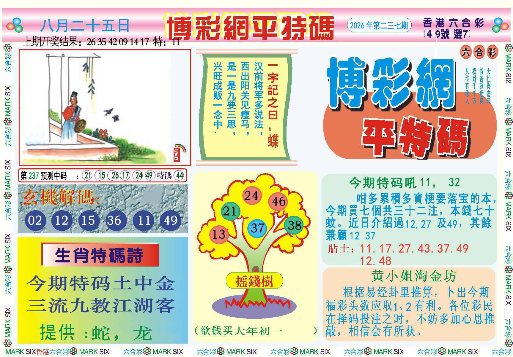 刘半仙