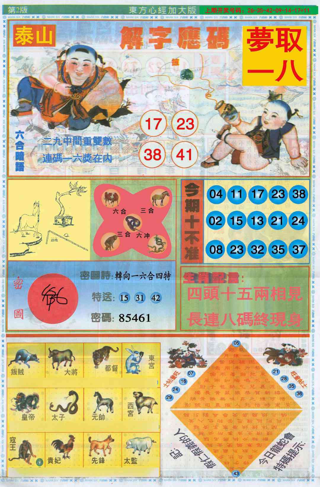 刘半仙