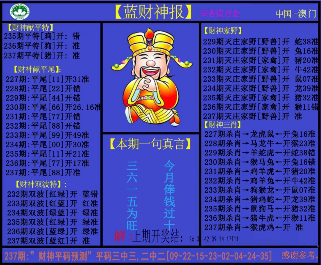 刘半仙