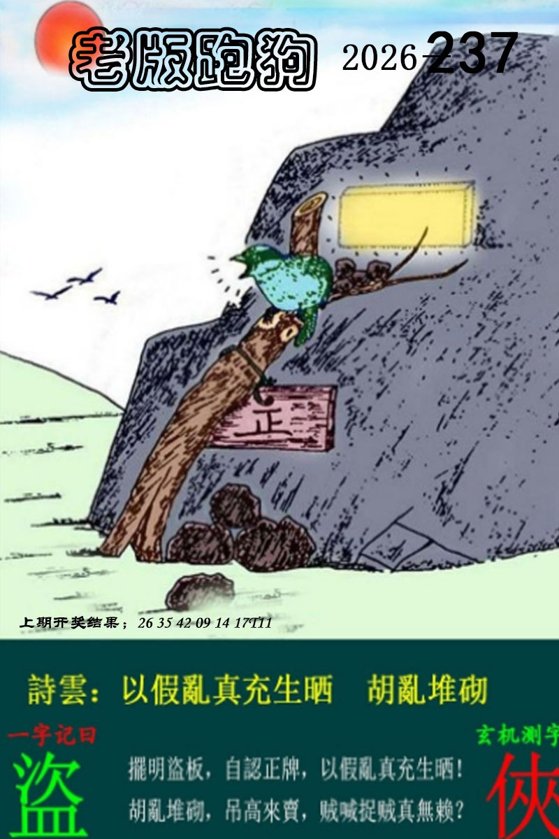 刘半仙