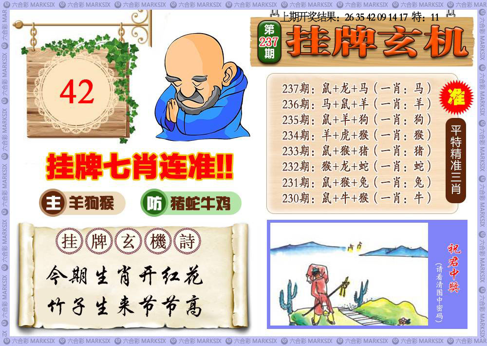 刘半仙