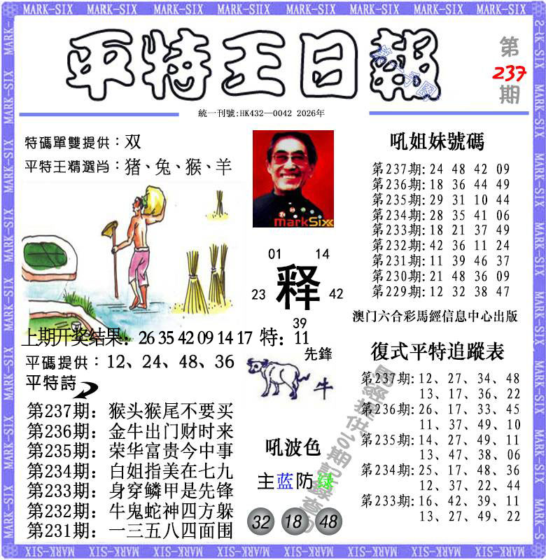 刘半仙