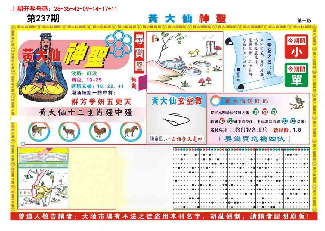 刘半仙