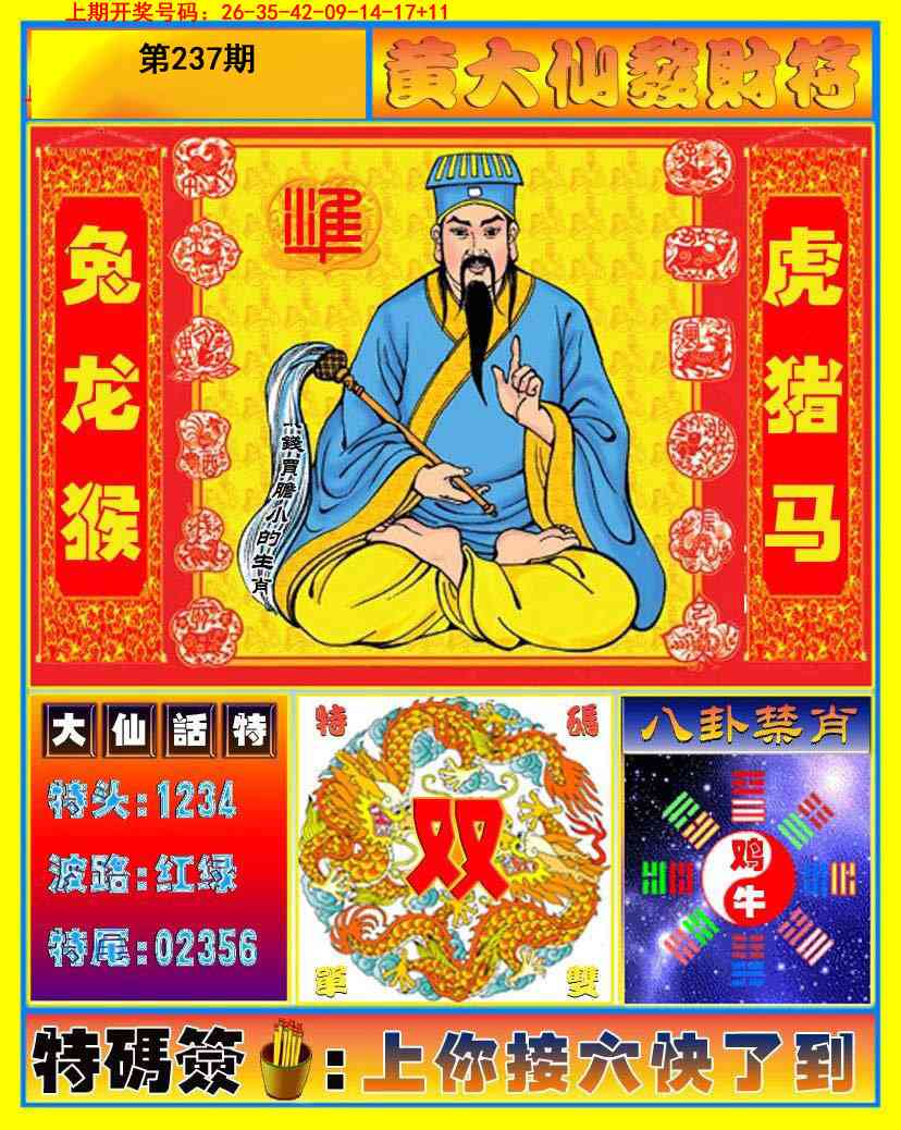 刘半仙