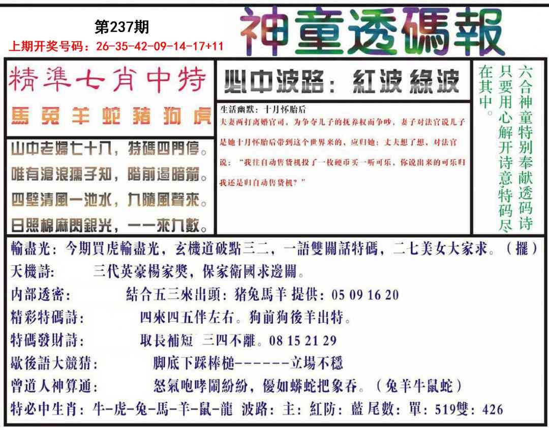 刘半仙