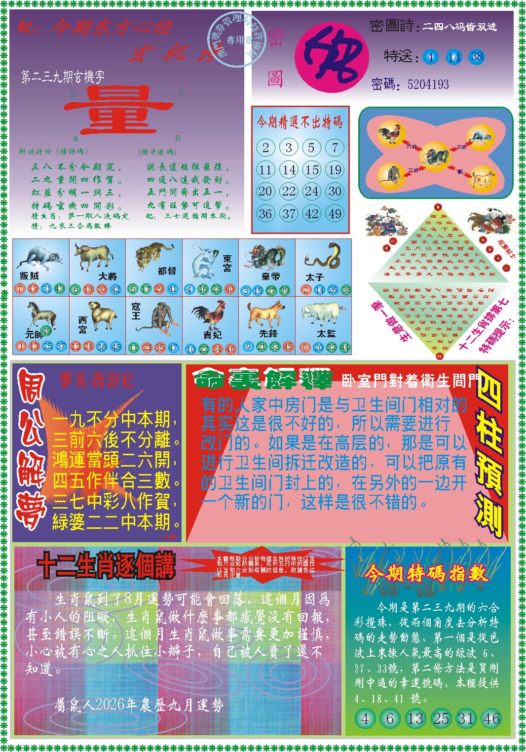 刘半仙