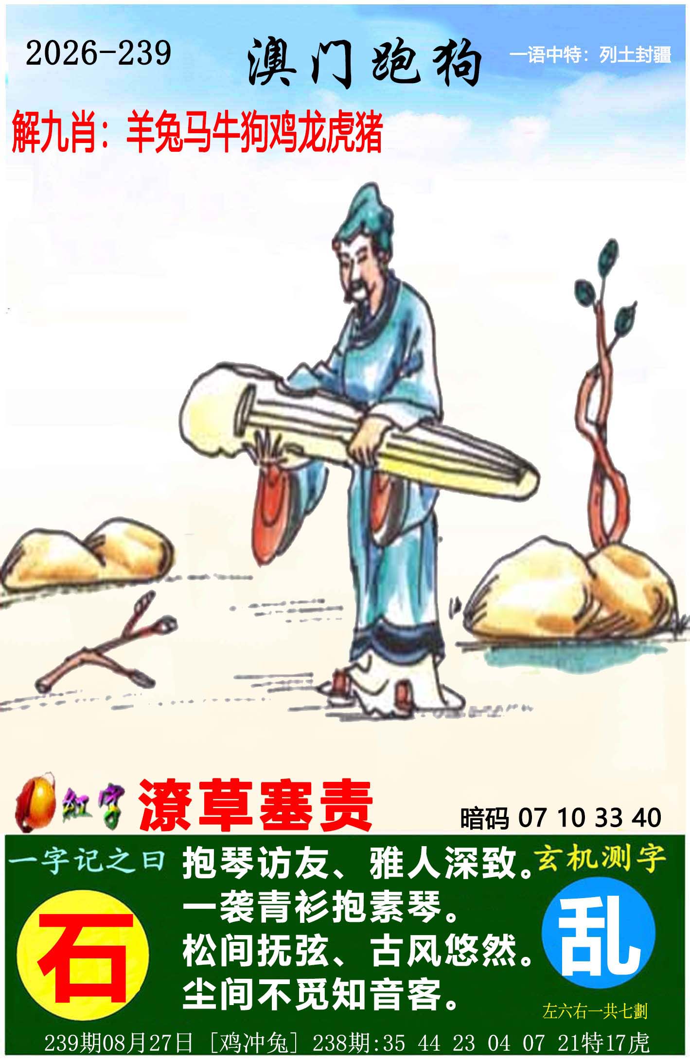 刘半仙