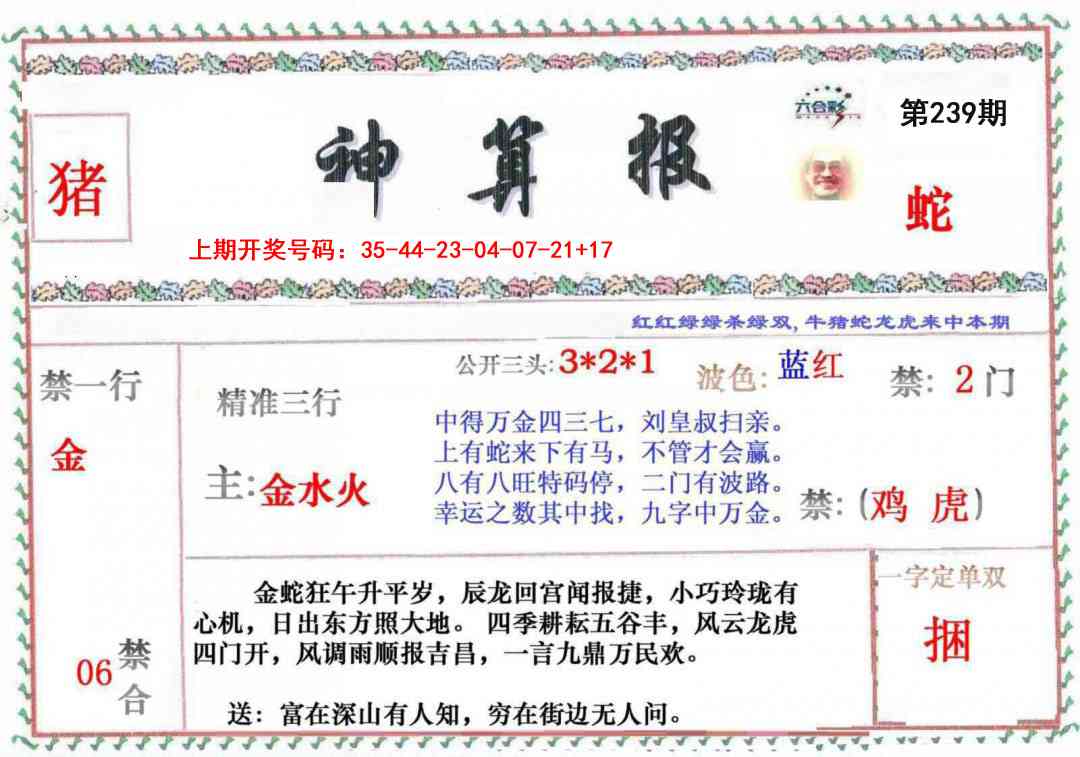 刘半仙