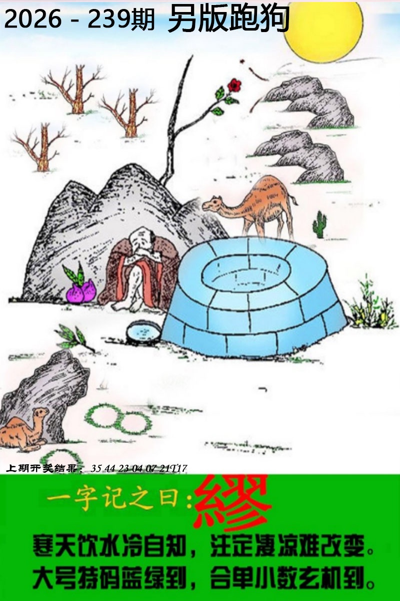 刘半仙