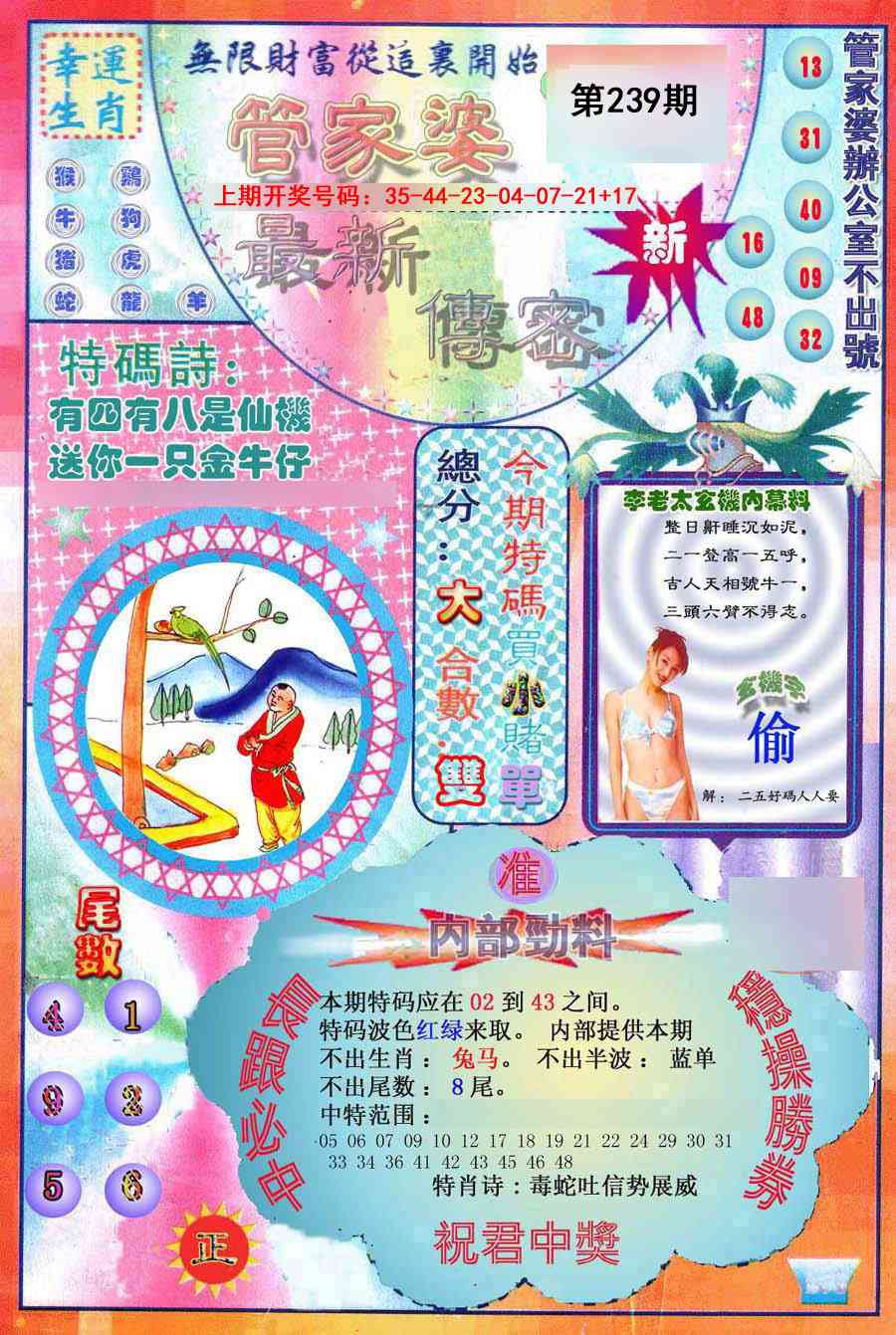 刘半仙