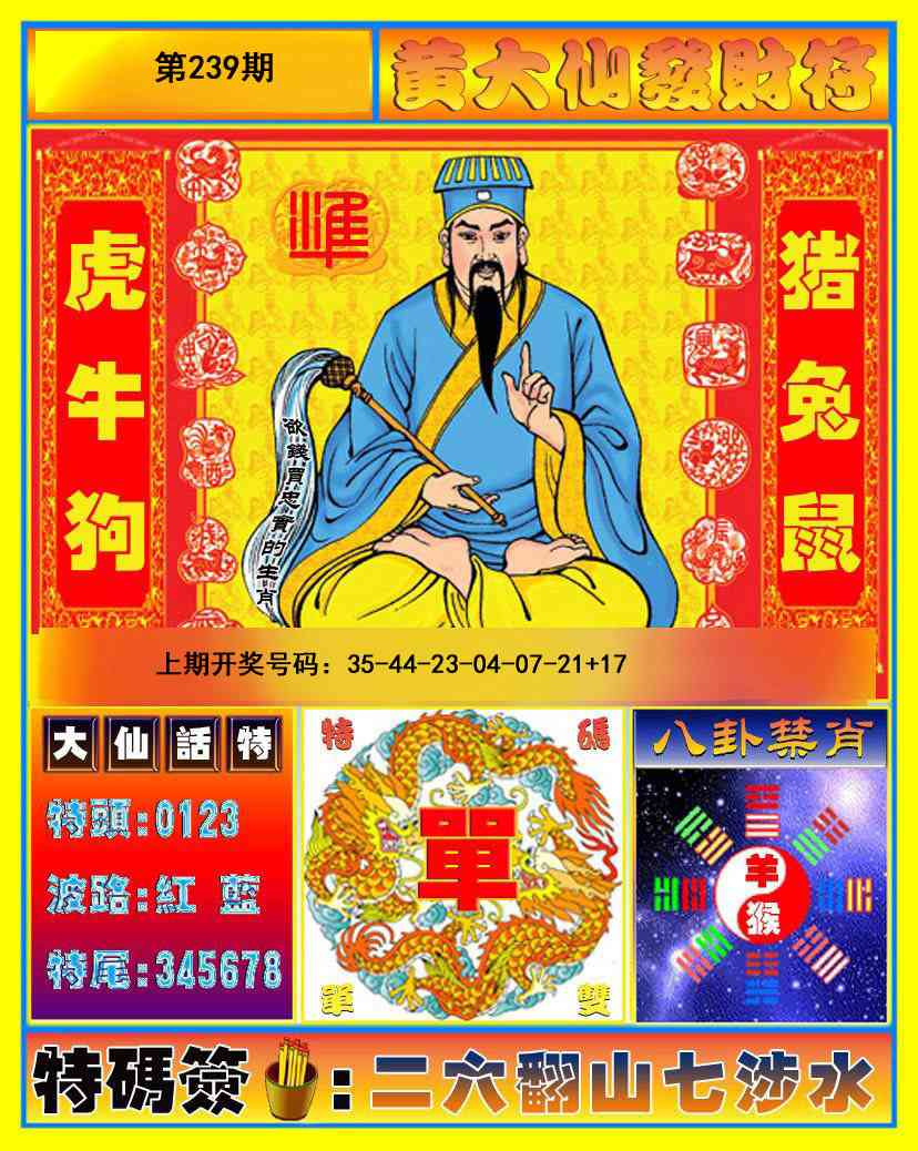 刘半仙
