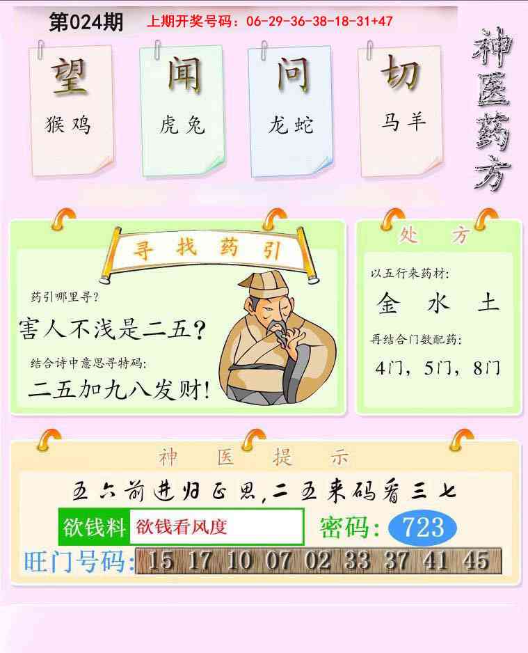 澳门刘半仙