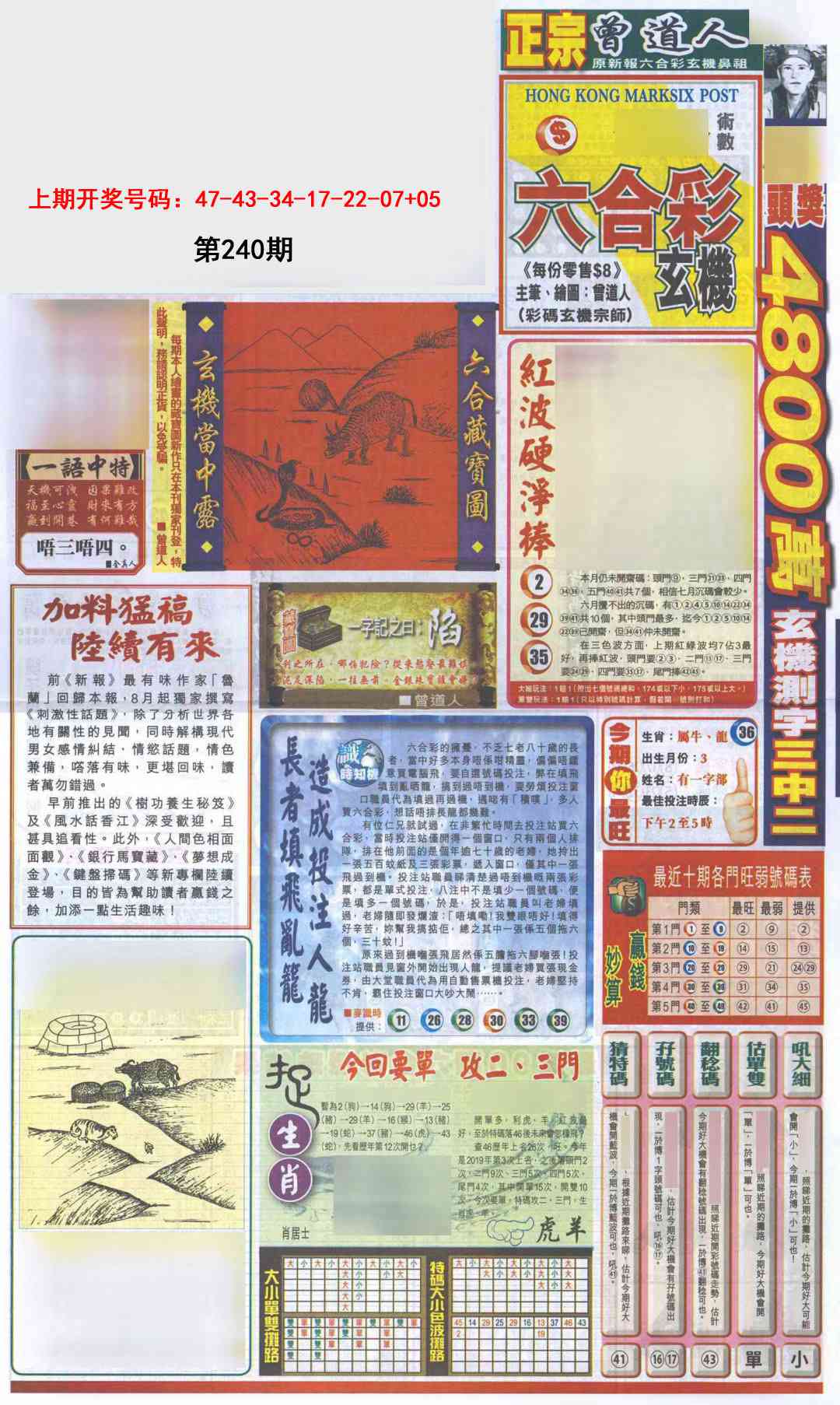 刘半仙
