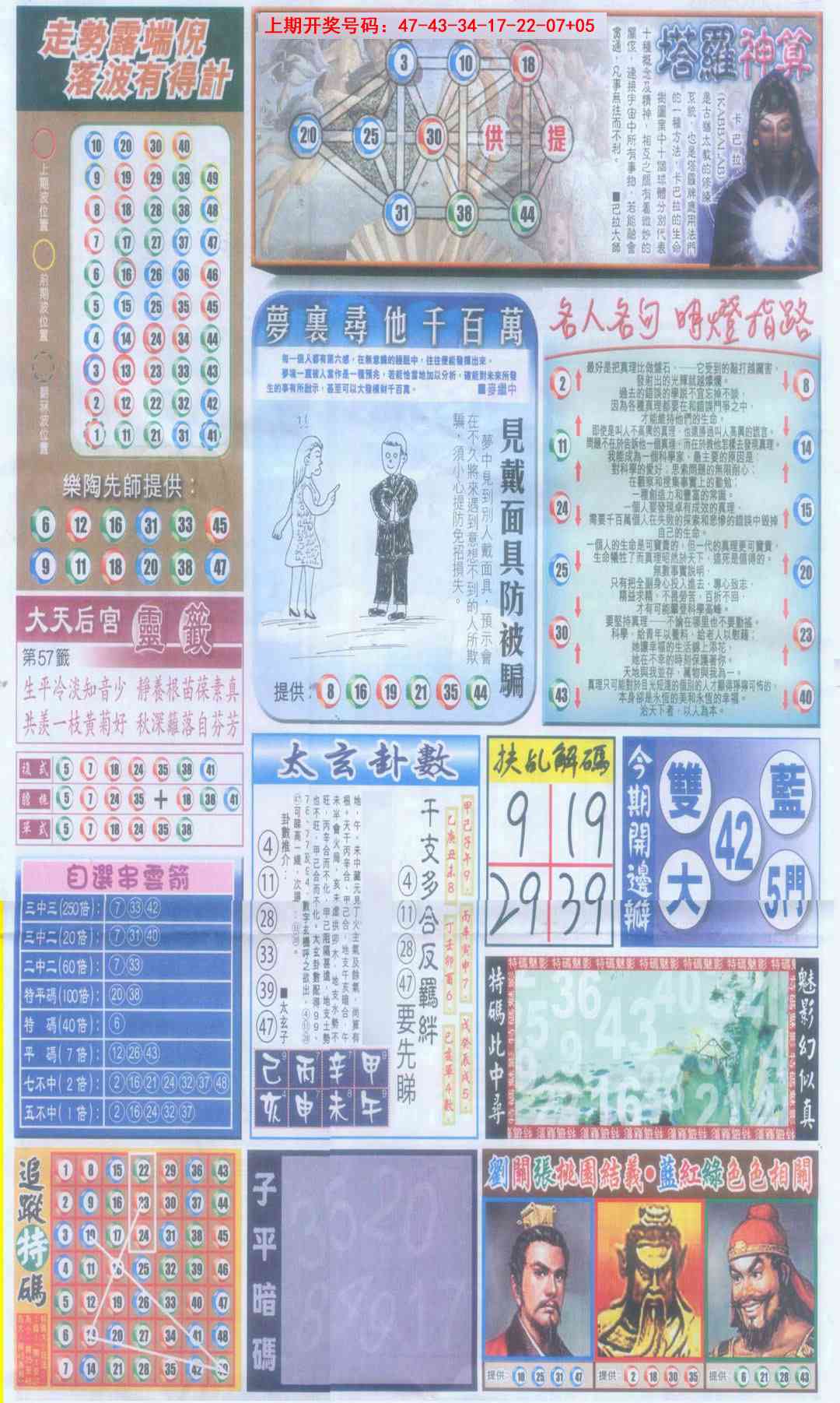 刘半仙