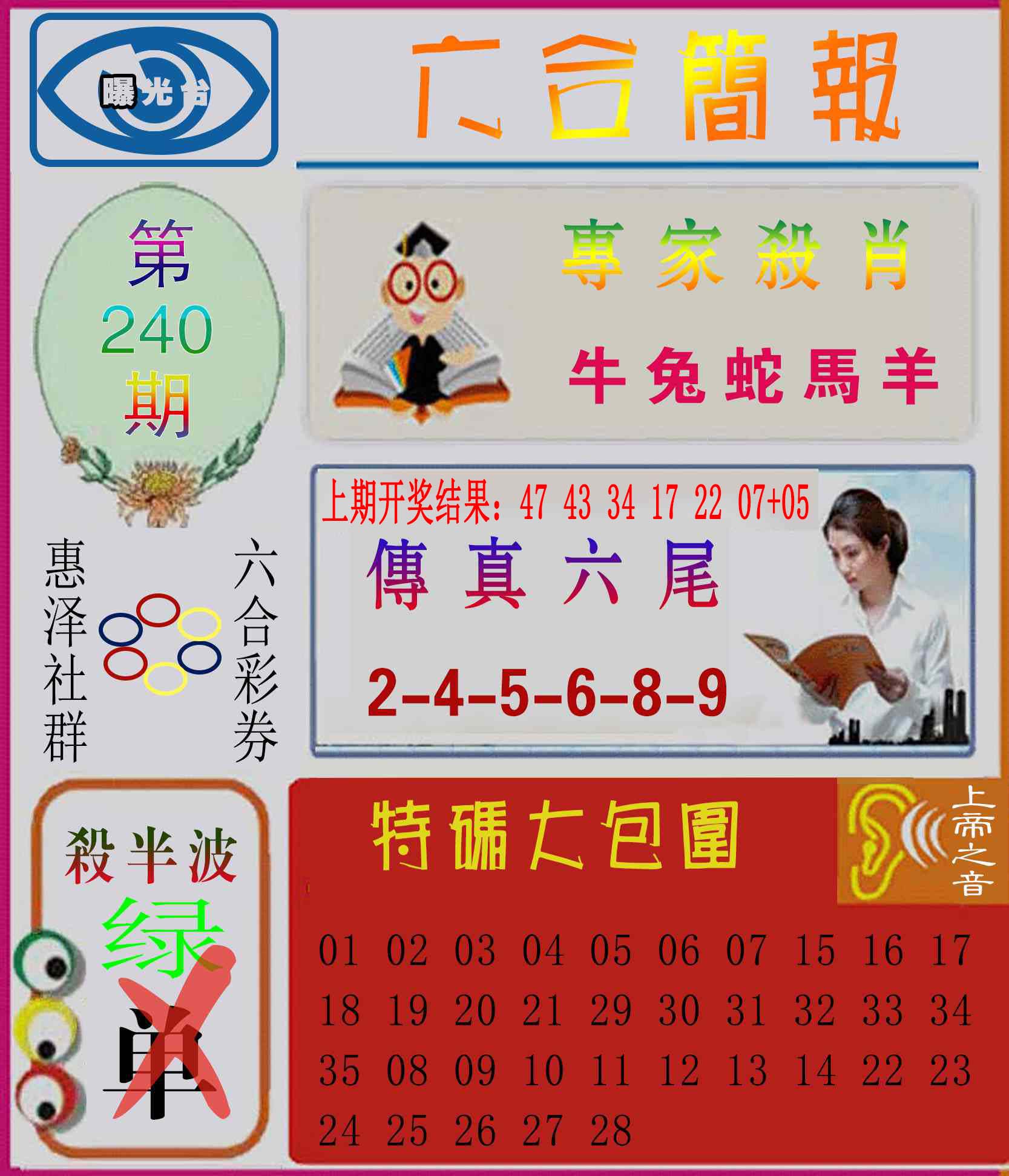 刘半仙
