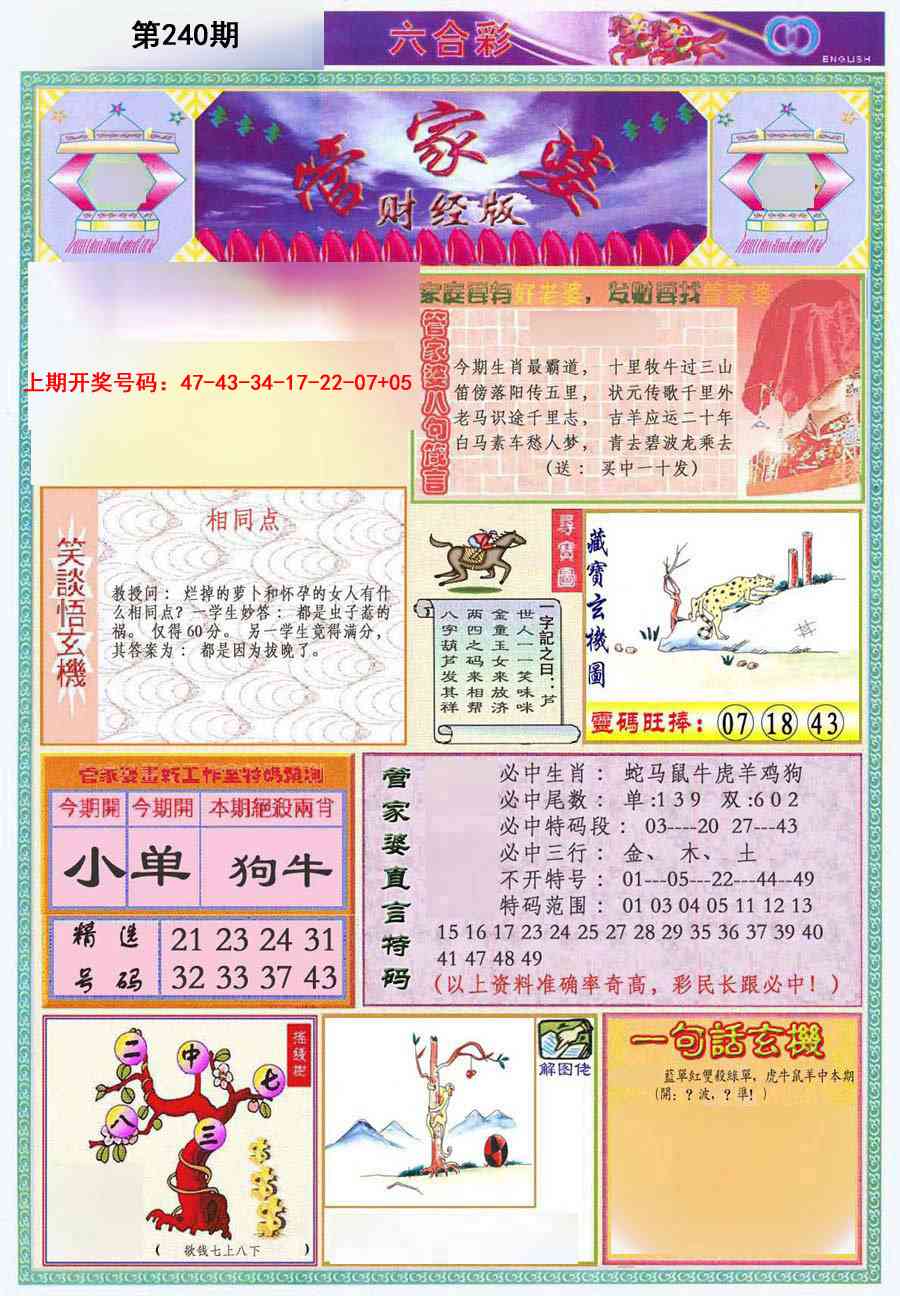 刘半仙