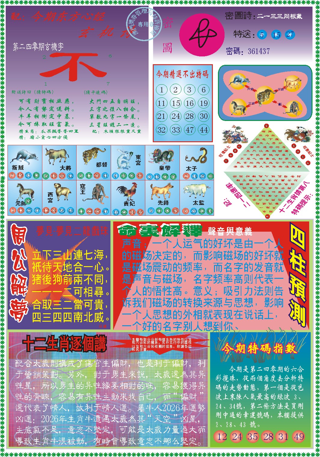 刘半仙