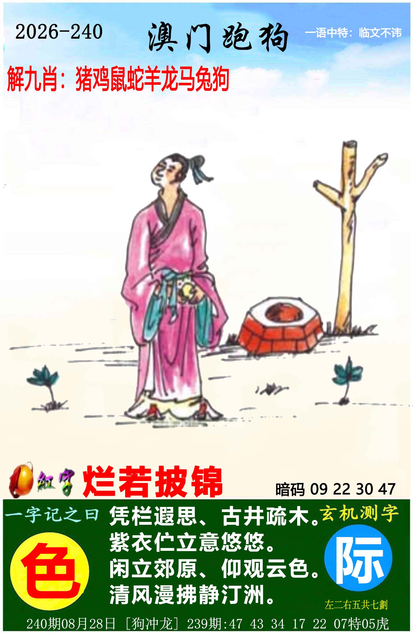 刘半仙