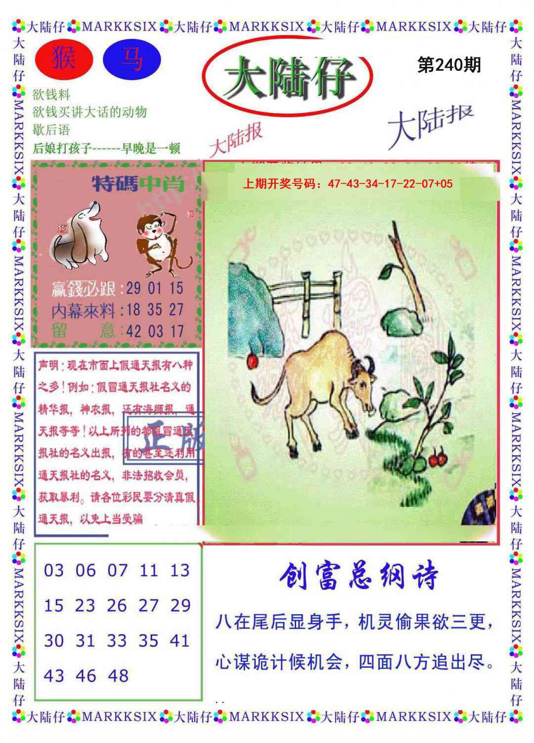 刘半仙