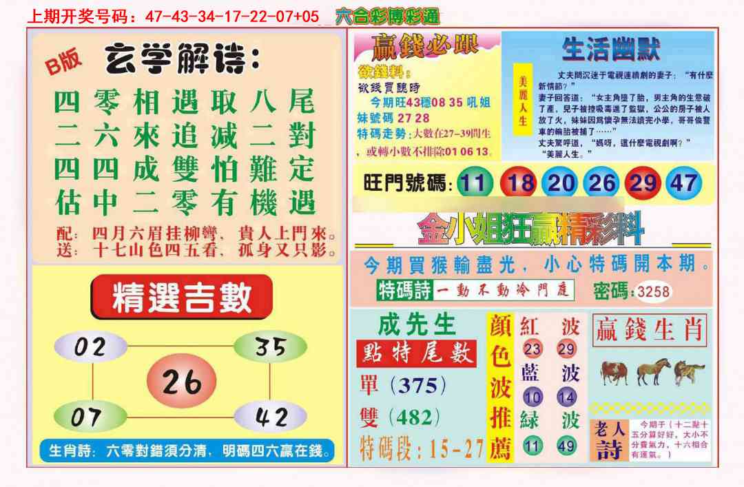 刘半仙