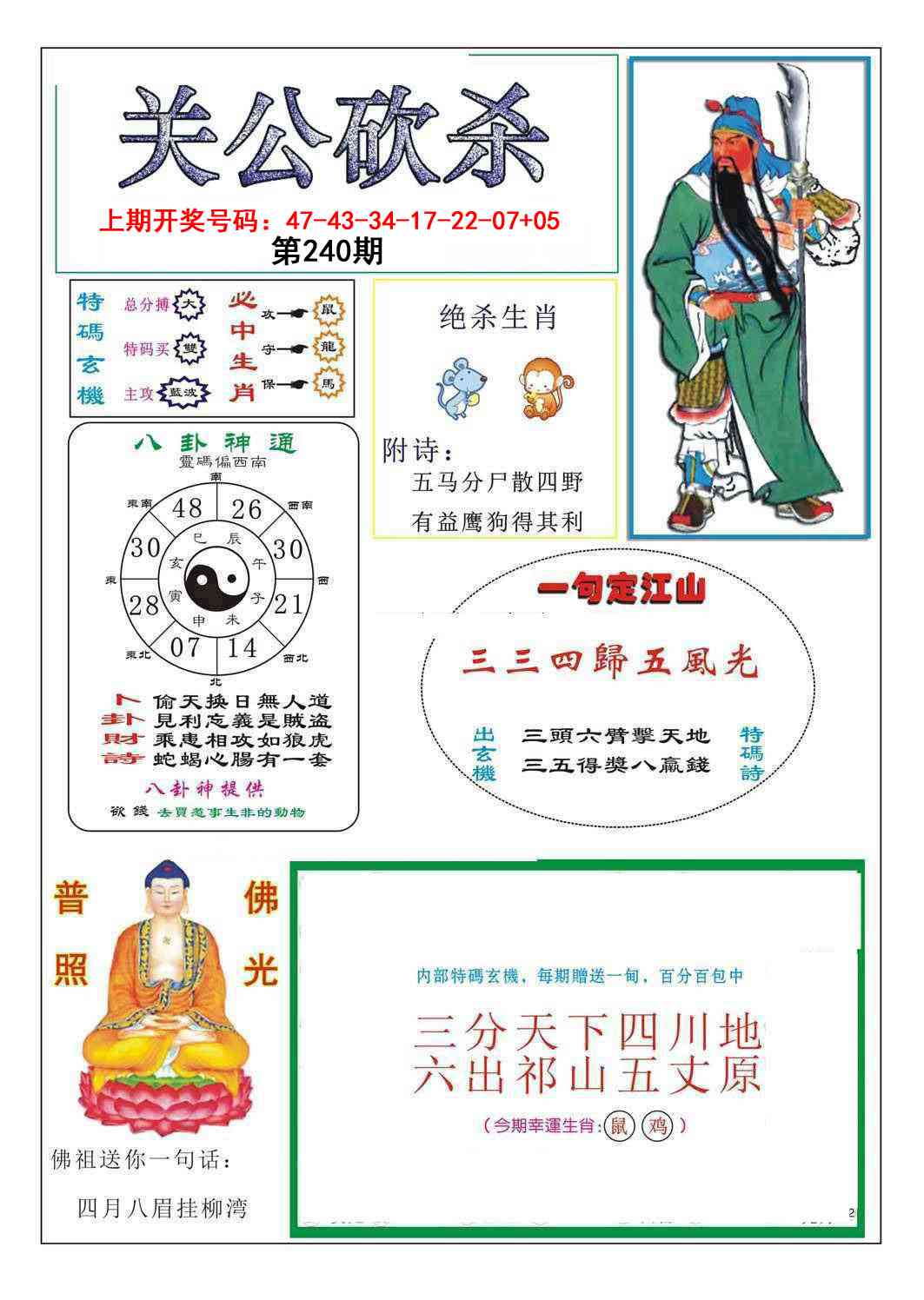 刘半仙