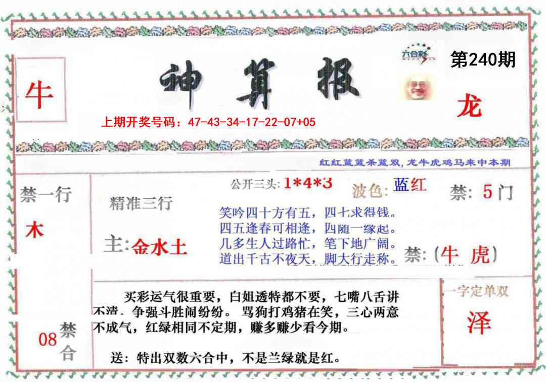 刘半仙