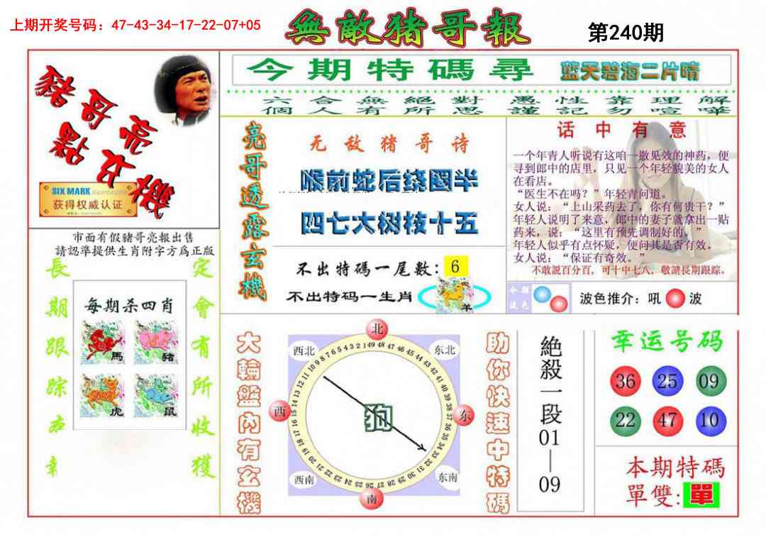 刘半仙