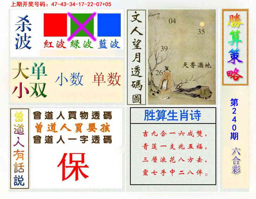 刘半仙