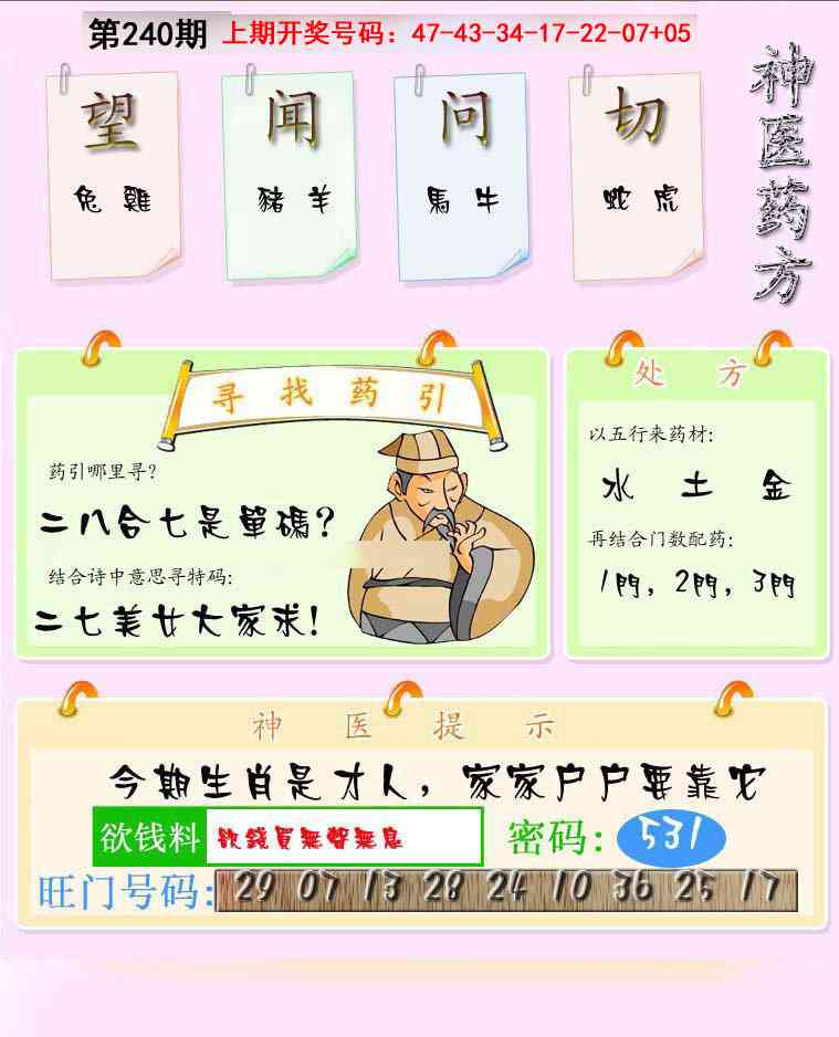 刘半仙