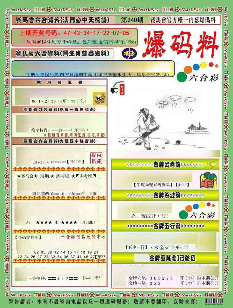 刘半仙